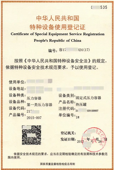 达州压力容器使用登记证办理